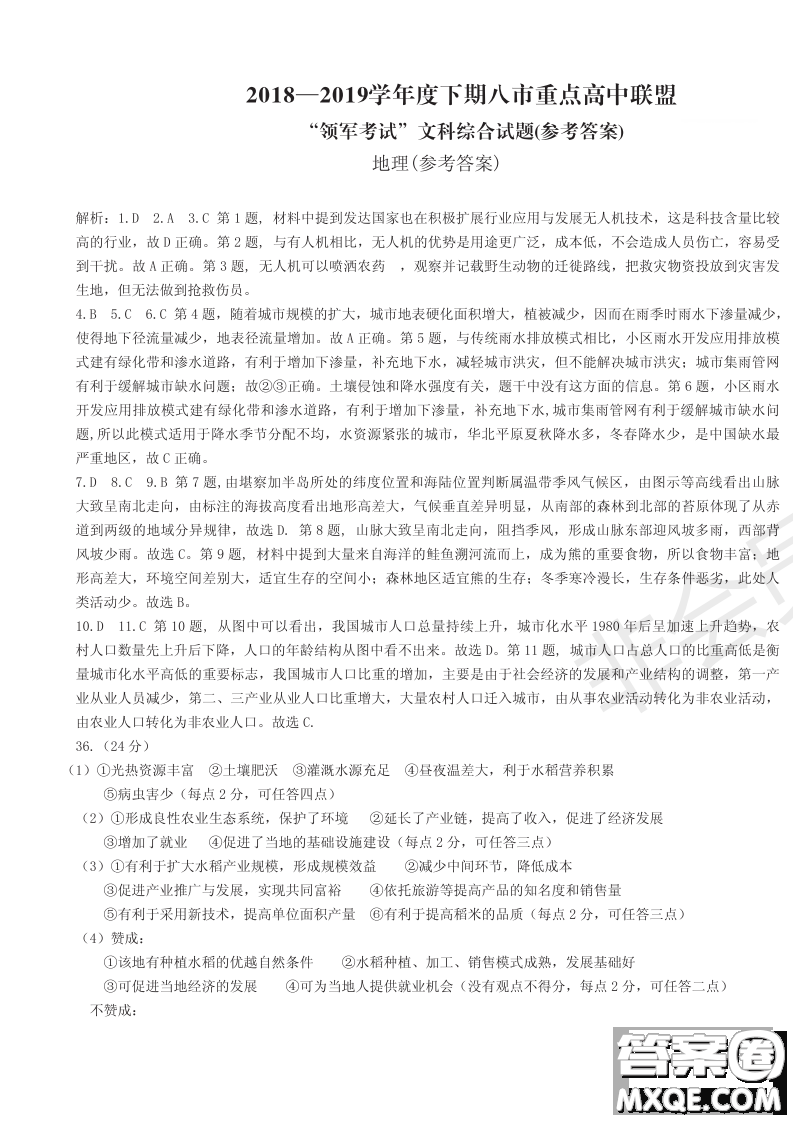 2019年河南省八市重點高中聯(lián)盟領軍考試第五次測評文理綜試題及答案