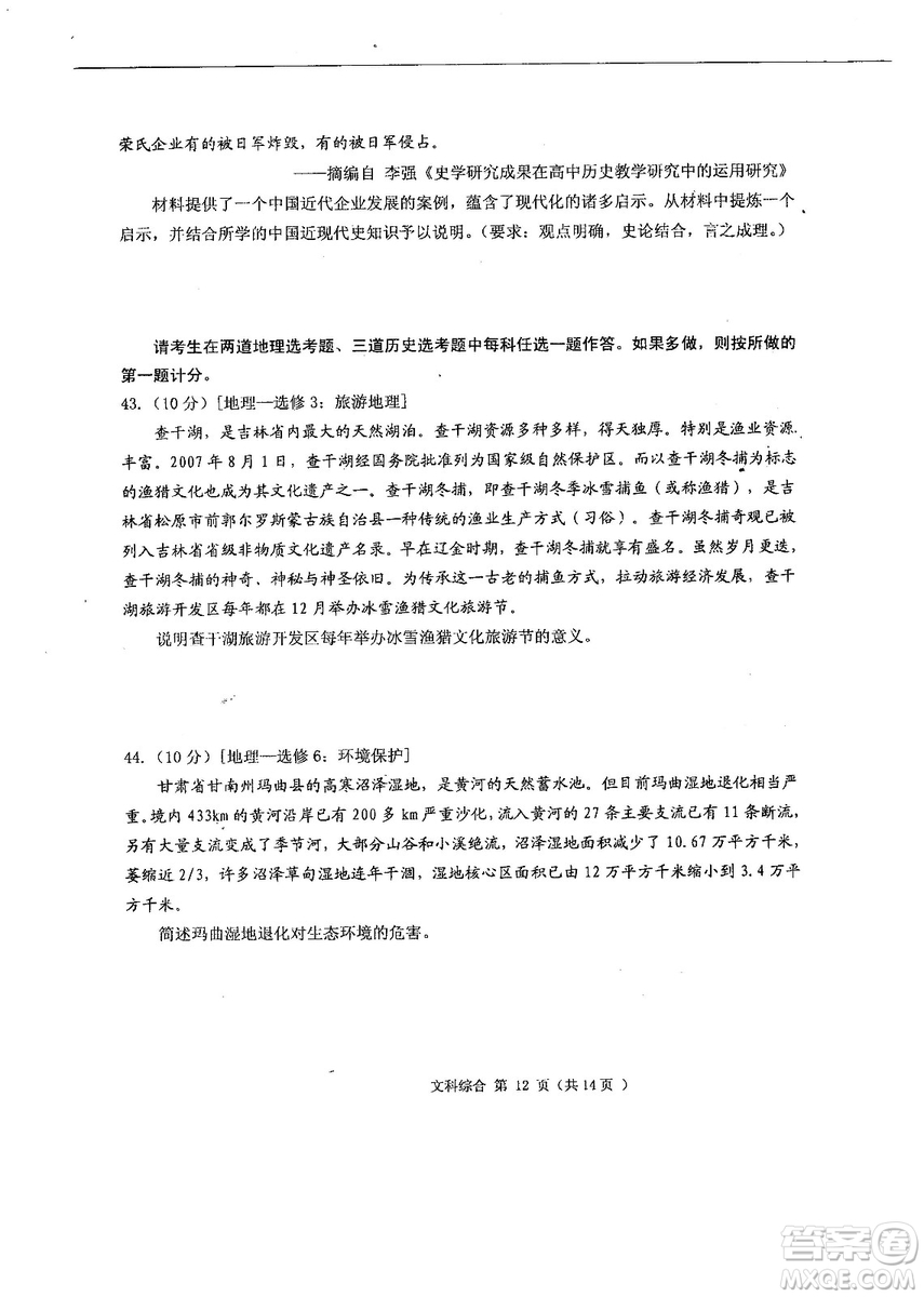 2019年河南省八市重點高中聯(lián)盟領軍考試第五次測評文理綜試題及答案