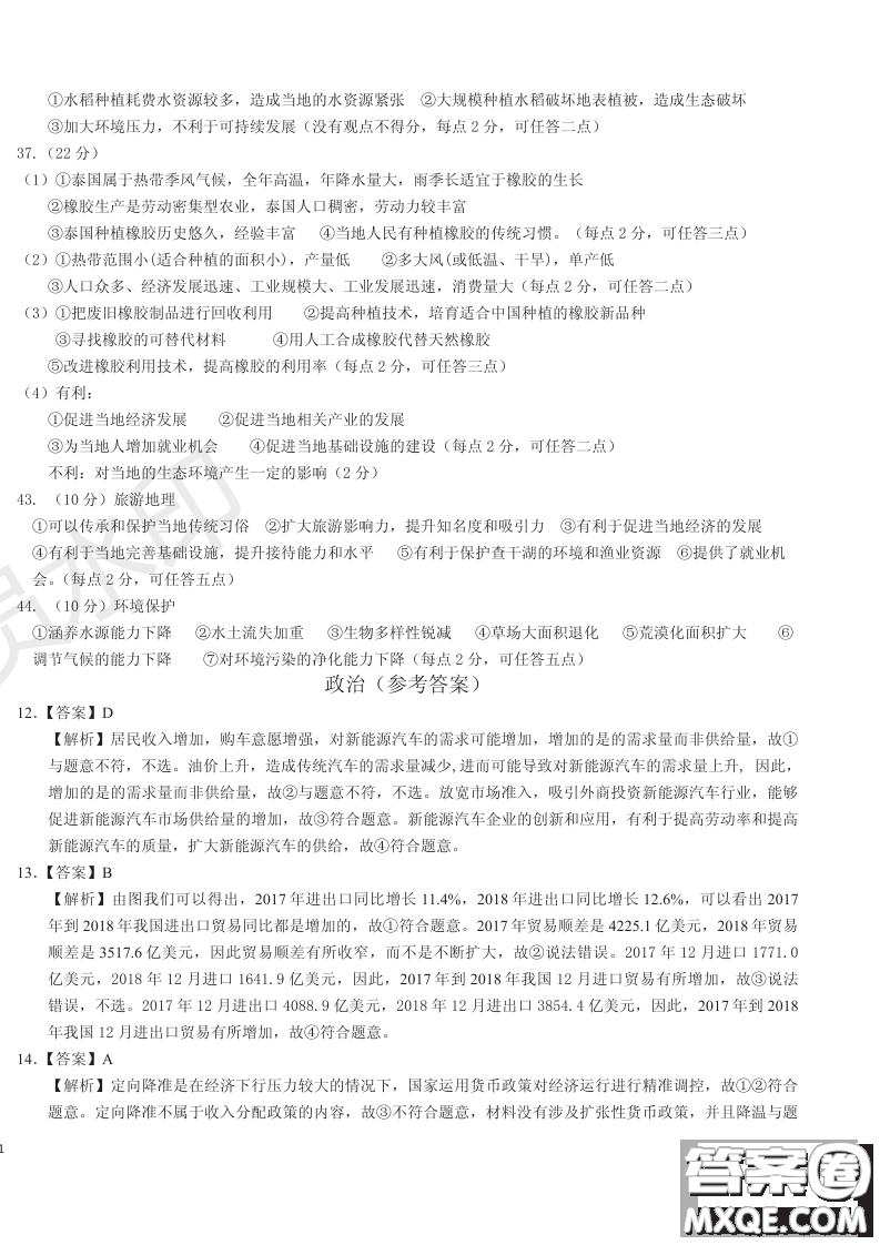 2019年河南省八市重點高中聯(lián)盟領軍考試第五次測評文理綜試題及答案
