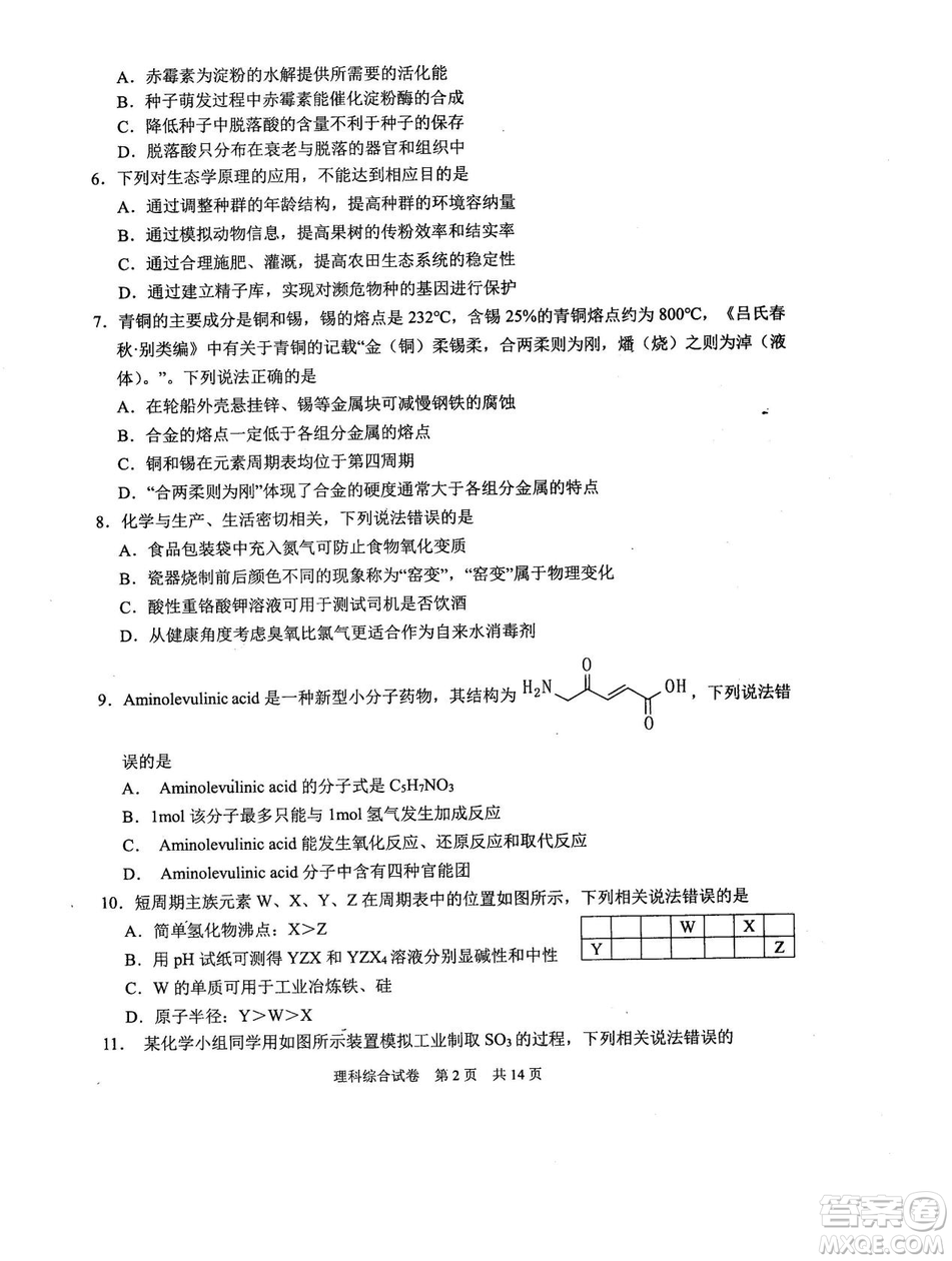 2019年河南省八市重點高中聯(lián)盟領軍考試第五次測評文理綜試題及答案