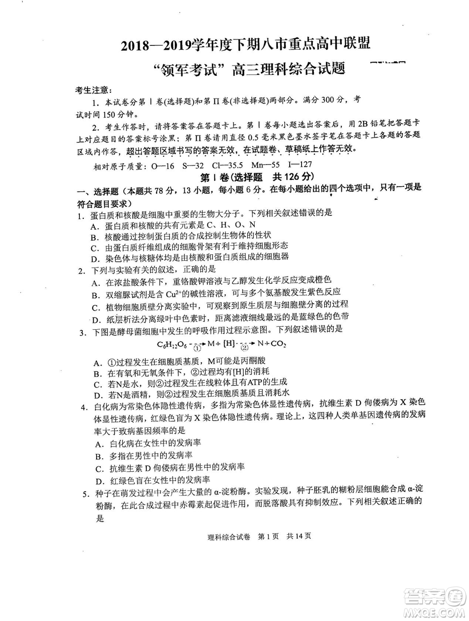 2019年河南省八市重點高中聯(lián)盟領軍考試第五次測評文理綜試題及答案