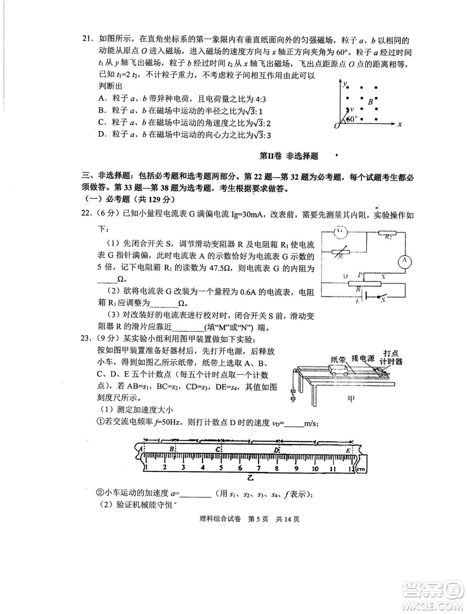 2019年河南省八市重點高中聯(lián)盟領軍考試第五次測評文理綜試題及答案