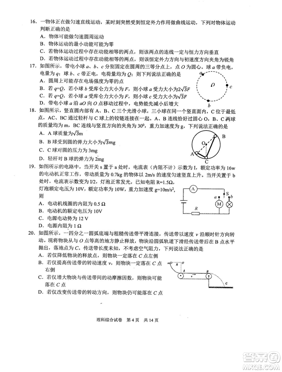 2019年河南省八市重點高中聯(lián)盟領軍考試第五次測評文理綜試題及答案