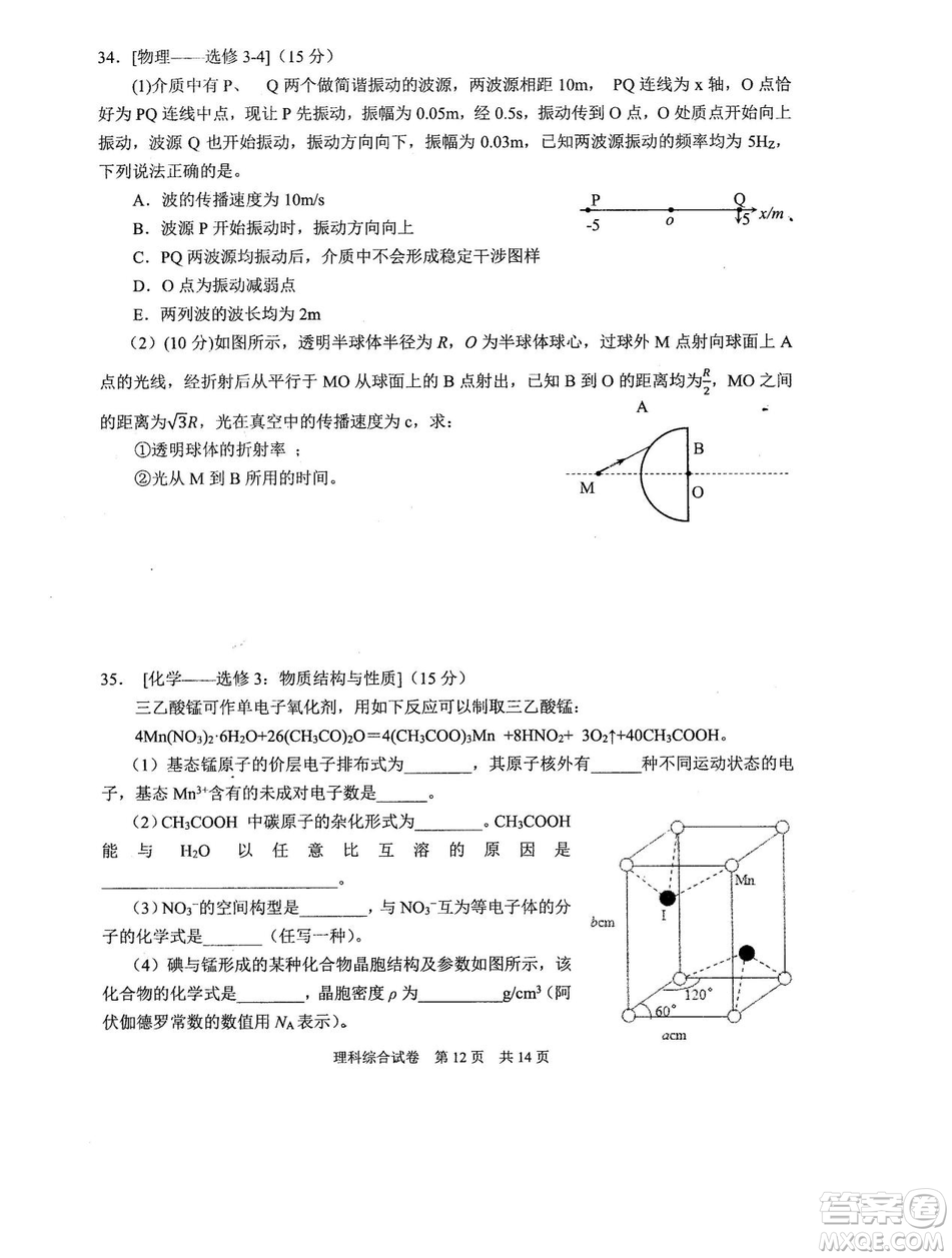 2019年河南省八市重點高中聯(lián)盟領軍考試第五次測評文理綜試題及答案