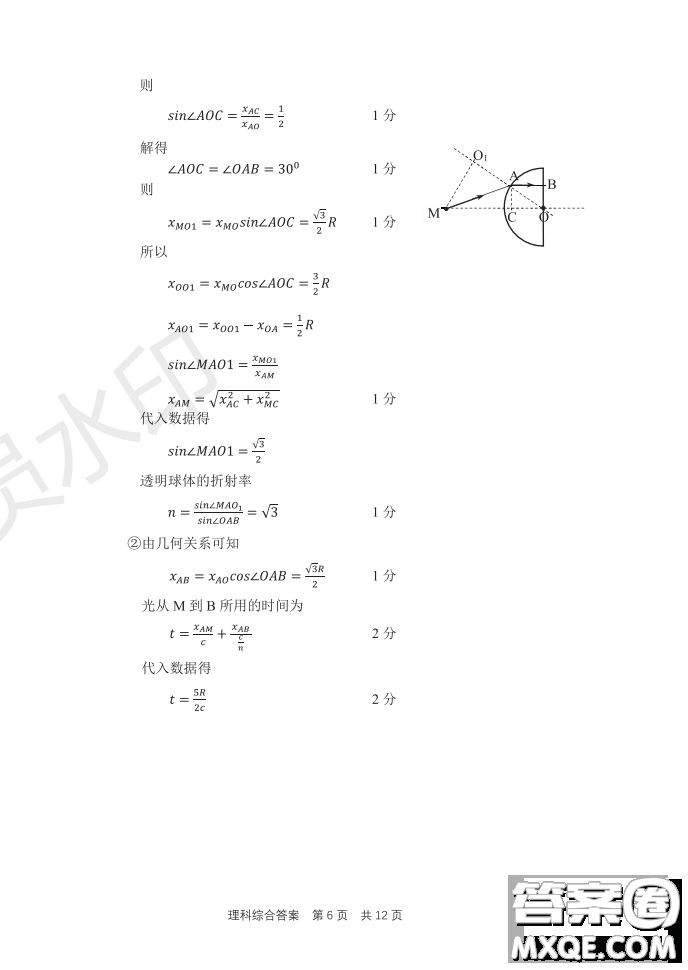 2019年河南省八市重點高中聯(lián)盟領軍考試第五次測評文理綜試題及答案