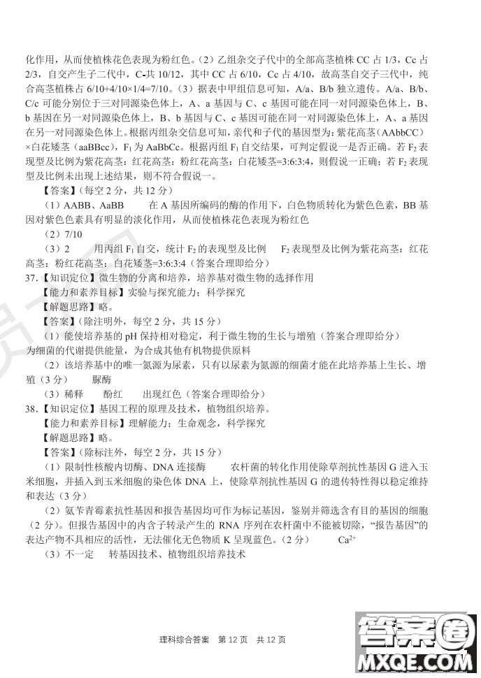 2019年河南省八市重點高中聯(lián)盟領軍考試第五次測評文理綜試題及答案
