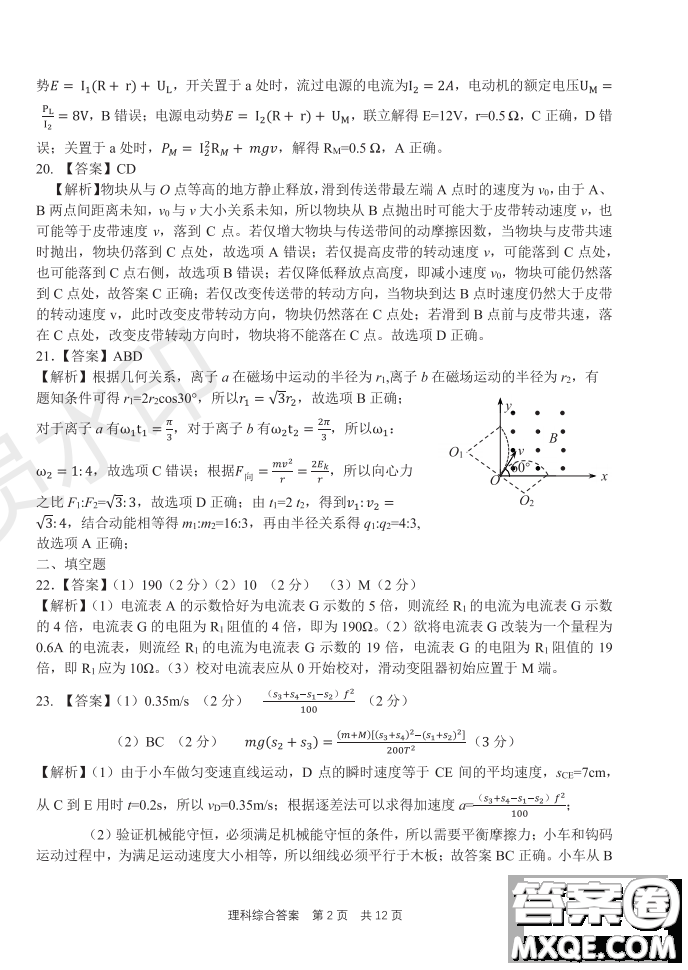 2019年河南省八市重點高中聯(lián)盟領軍考試第五次測評文理綜試題及答案
