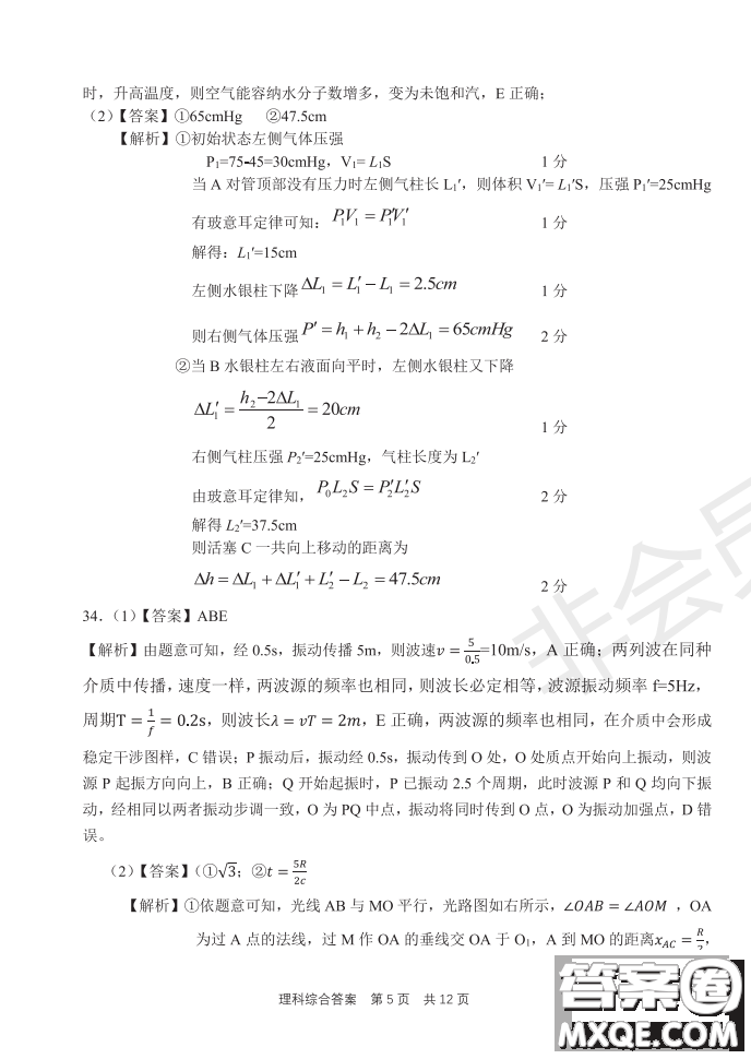 2019年河南省八市重點高中聯(lián)盟領軍考試第五次測評文理綜試題及答案