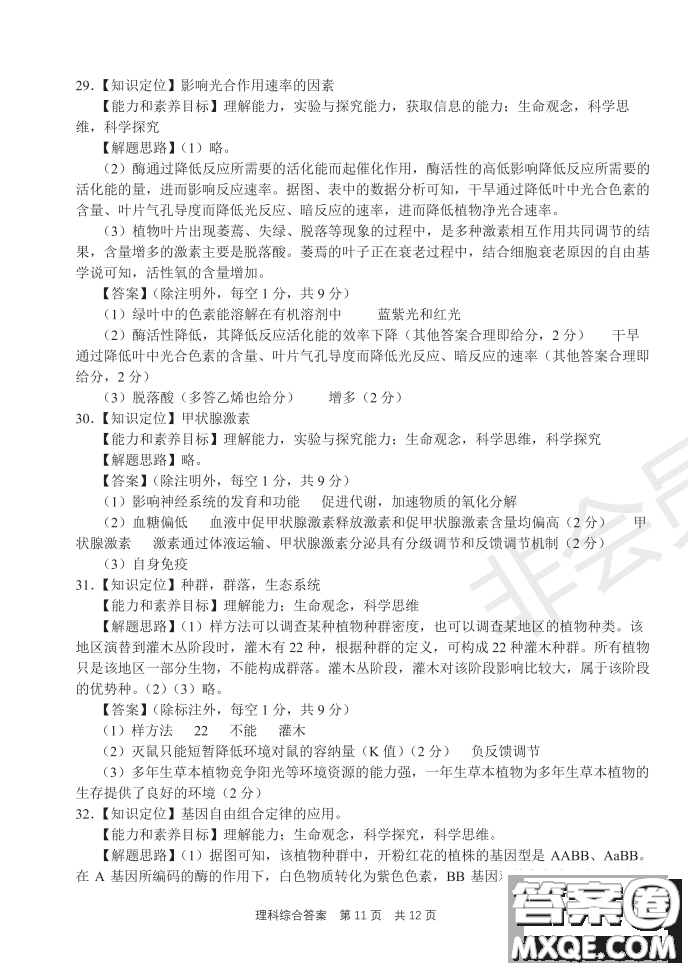 2019年河南省八市重點高中聯(lián)盟領軍考試第五次測評文理綜試題及答案