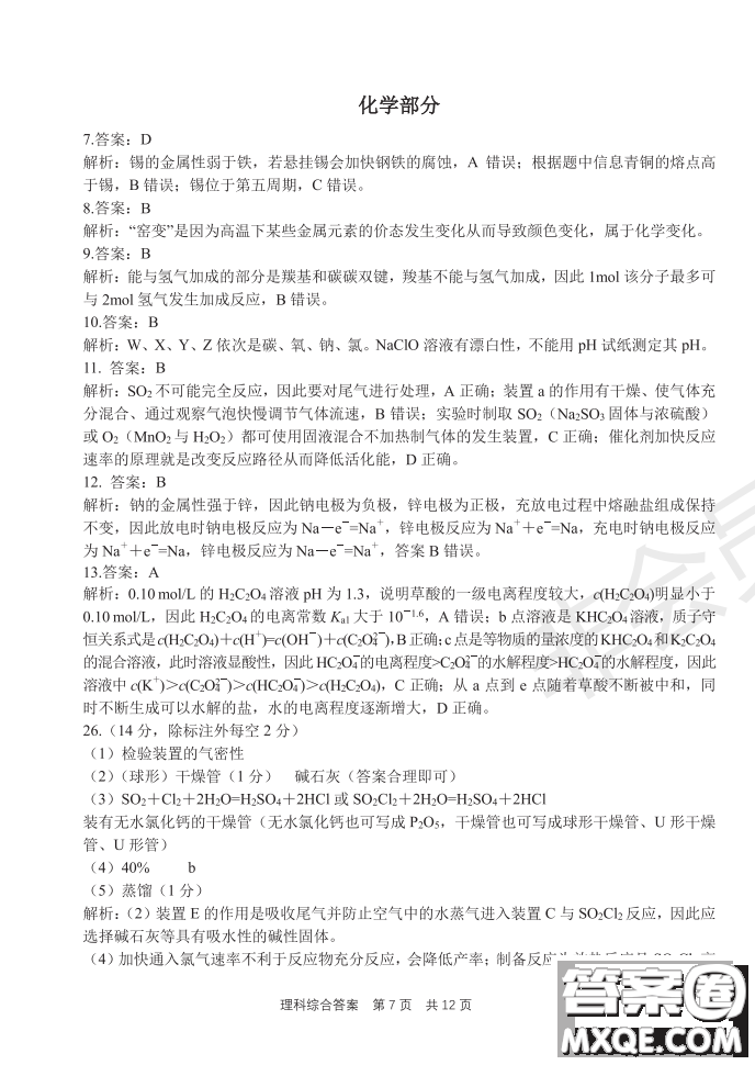 2019年河南省八市重點高中聯(lián)盟領軍考試第五次測評文理綜試題及答案