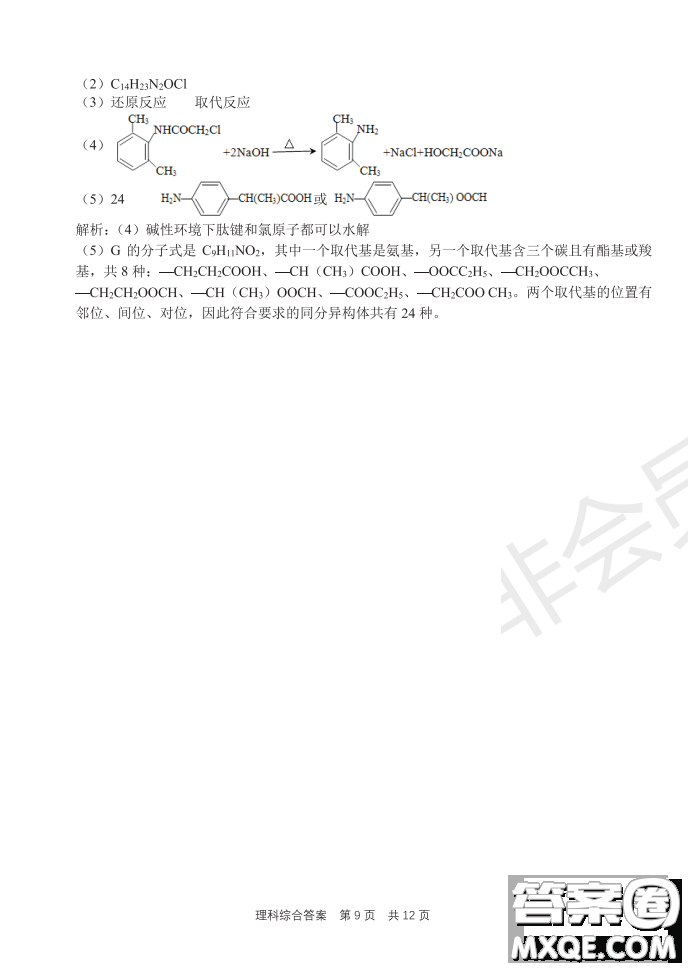 2019年河南省八市重點高中聯(lián)盟領軍考試第五次測評文理綜試題及答案