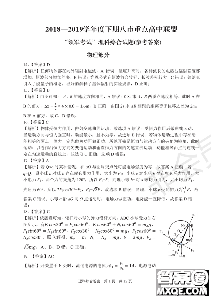 2019年河南省八市重點高中聯(lián)盟領軍考試第五次測評文理綜試題及答案