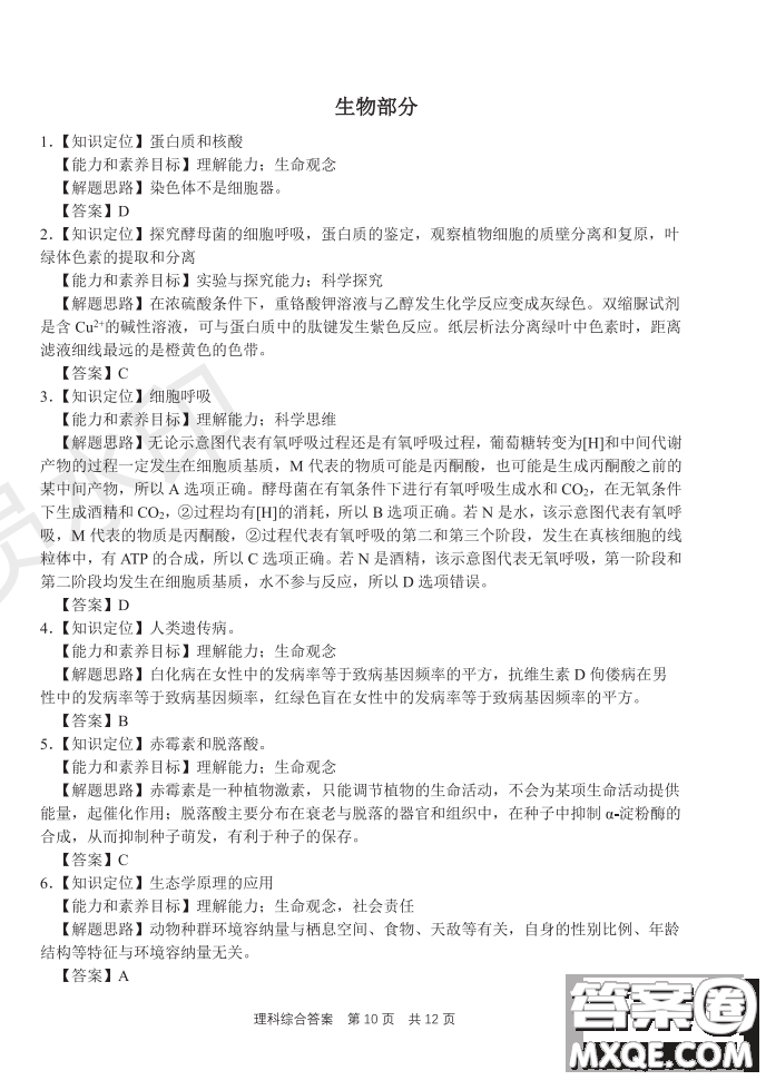 2019年河南省八市重點高中聯(lián)盟領軍考試第五次測評文理綜試題及答案