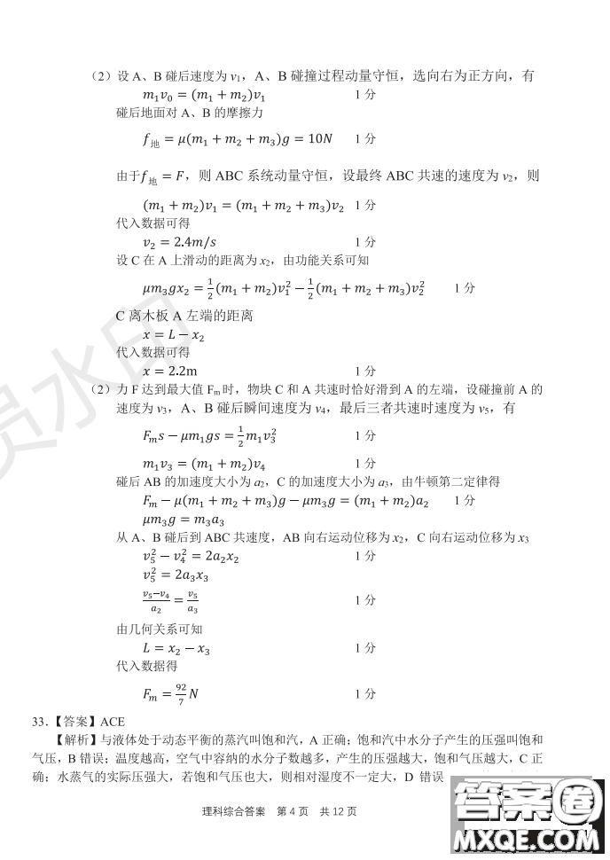 2019年河南省八市重點高中聯(lián)盟領軍考試第五次測評文理綜試題及答案
