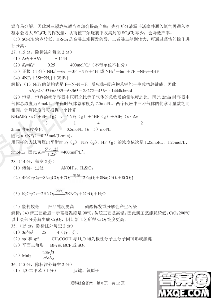 2019年河南省八市重點高中聯(lián)盟領軍考試第五次測評文理綜試題及答案