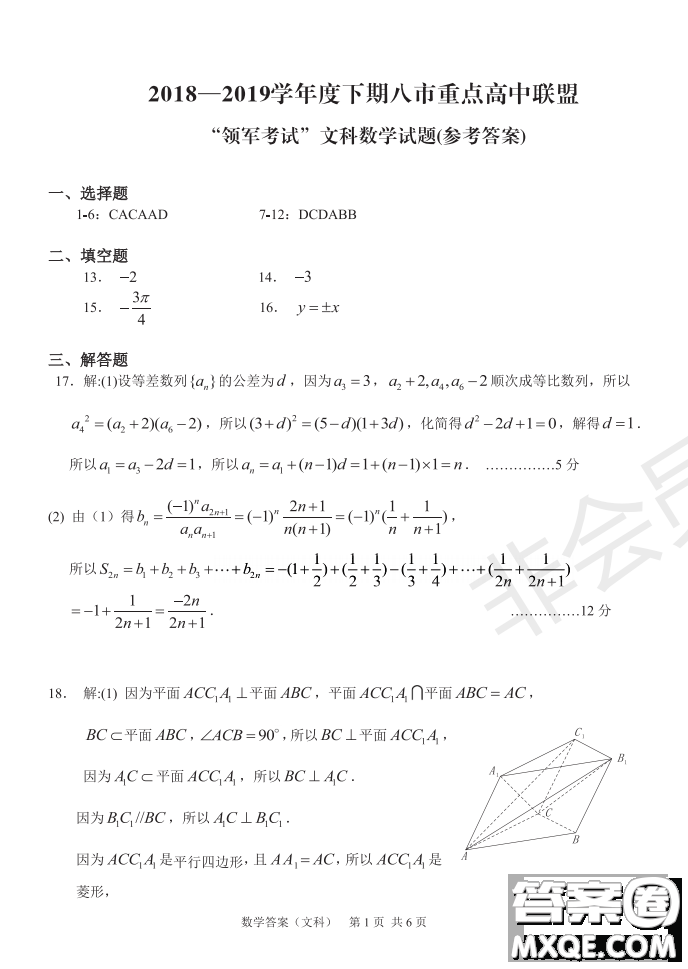 2019年河南省八市重點高中聯(lián)盟領軍考試第五次測評文理數(shù)試題及答案