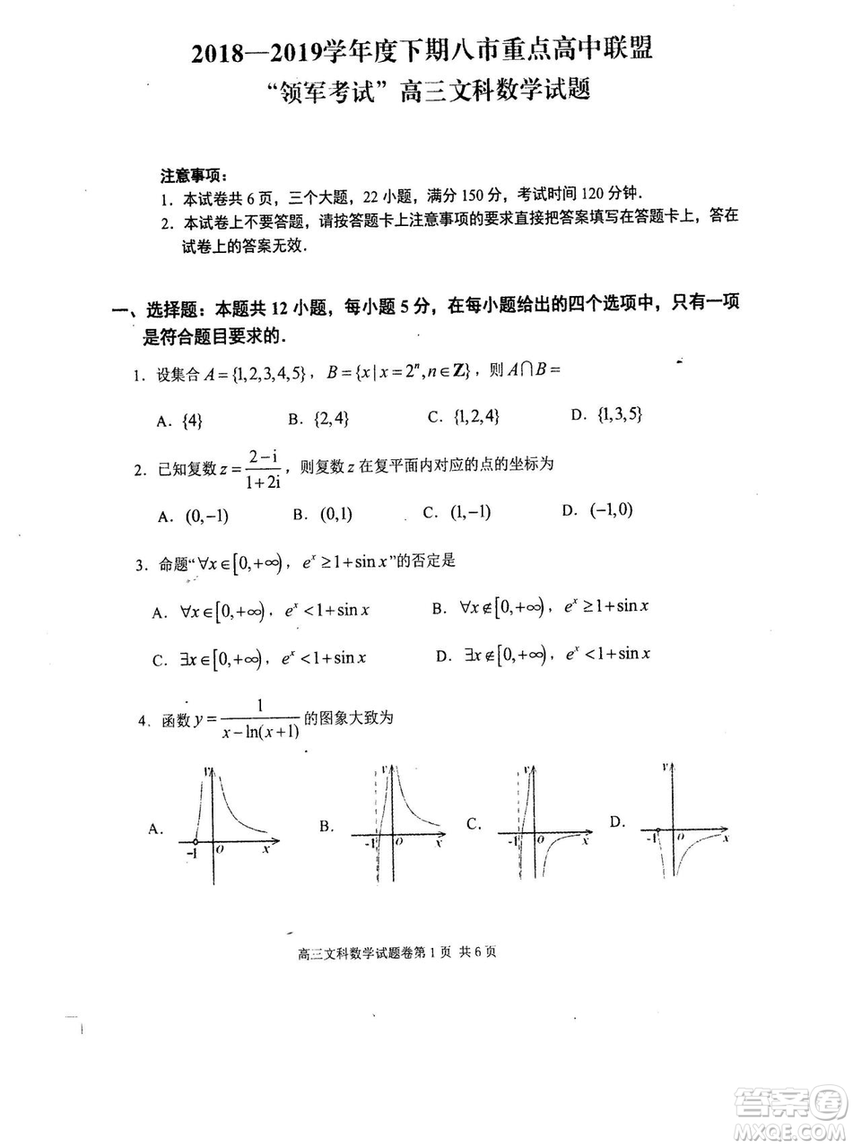 2019年河南省八市重點高中聯(lián)盟領軍考試第五次測評文理數(shù)試題及答案