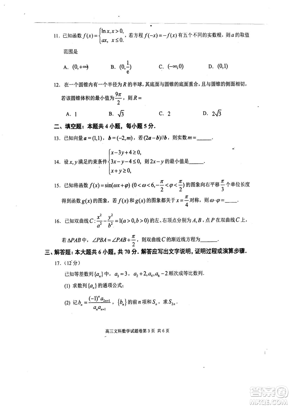 2019年河南省八市重點高中聯(lián)盟領軍考試第五次測評文理數(shù)試題及答案
