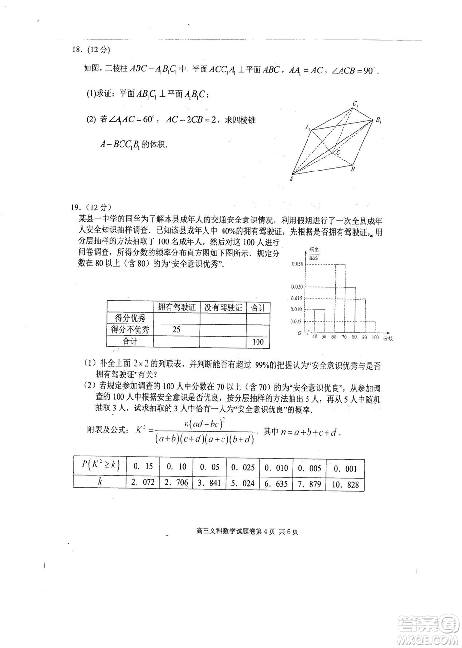 2019年河南省八市重點高中聯(lián)盟領軍考試第五次測評文理數(shù)試題及答案