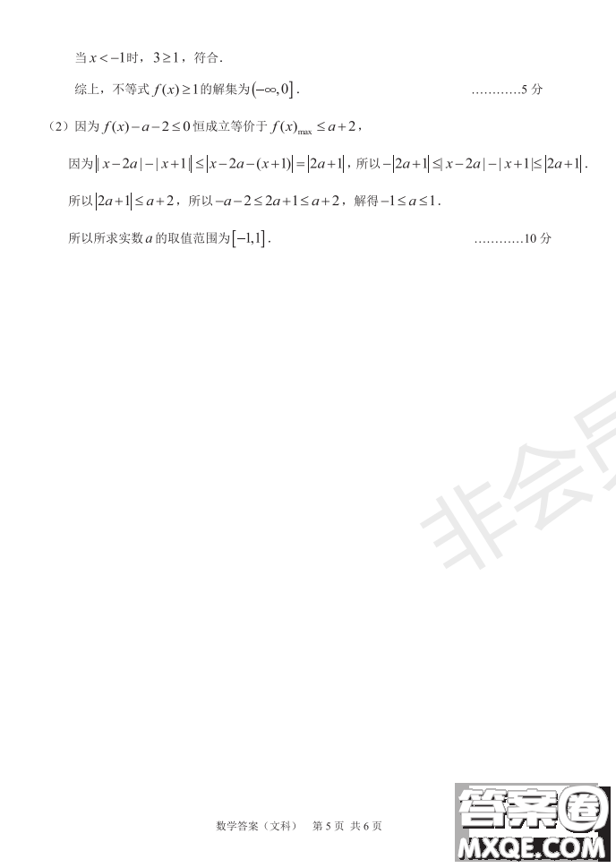 2019年河南省八市重點高中聯(lián)盟領軍考試第五次測評文理數(shù)試題及答案