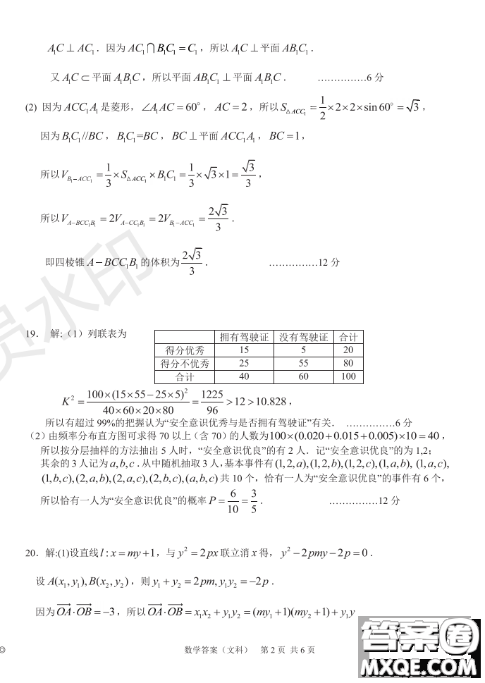 2019年河南省八市重點高中聯(lián)盟領軍考試第五次測評文理數(shù)試題及答案