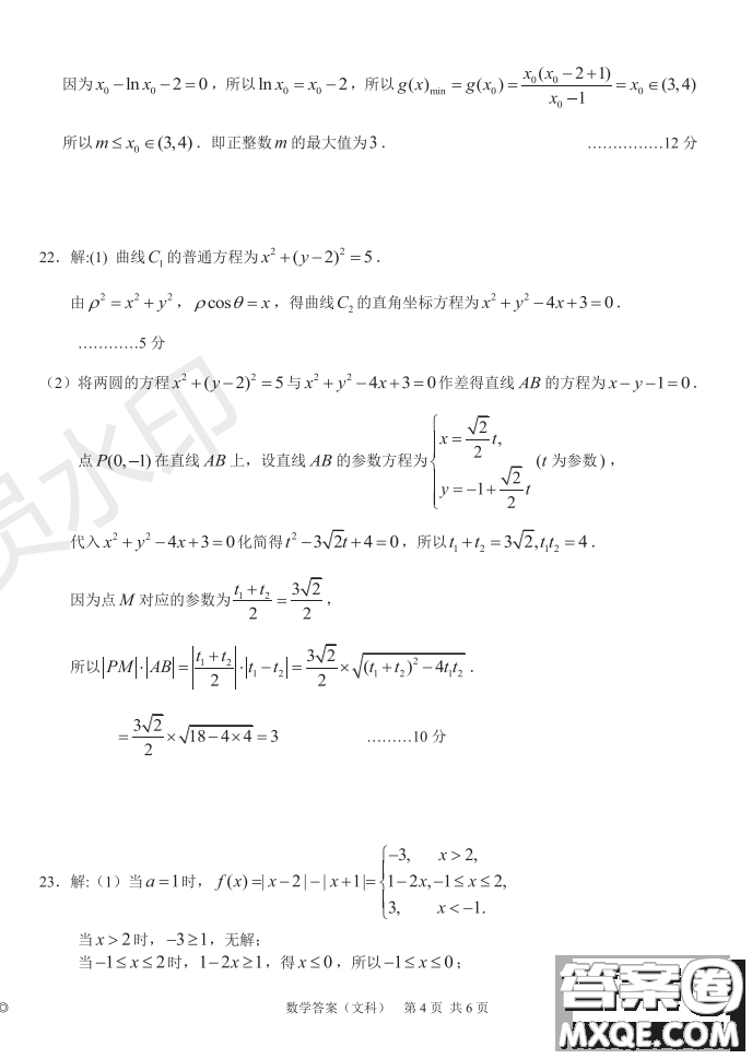 2019年河南省八市重點高中聯(lián)盟領軍考試第五次測評文理數(shù)試題及答案