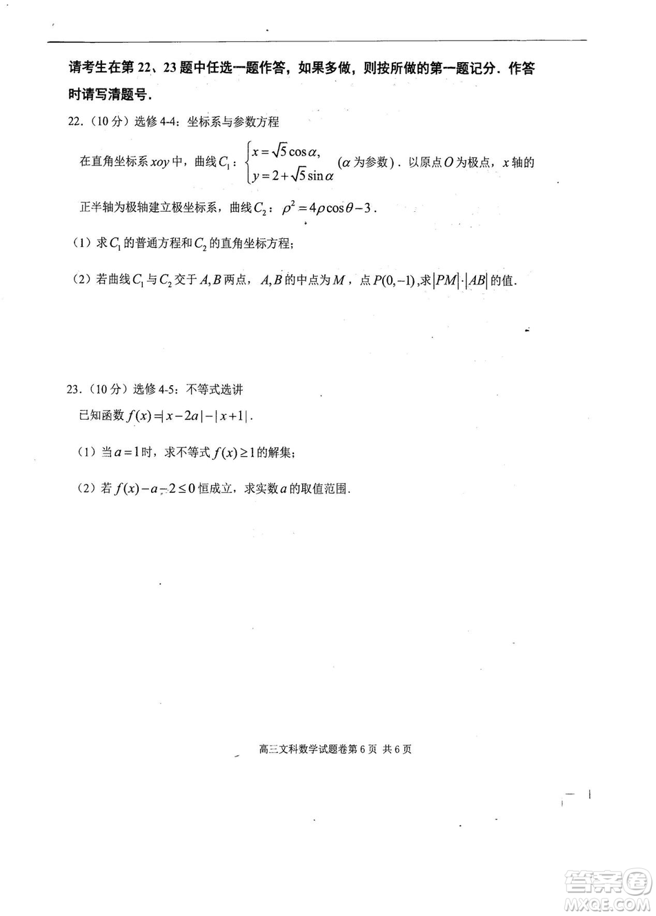 2019年河南省八市重點高中聯(lián)盟領軍考試第五次測評文理數(shù)試題及答案