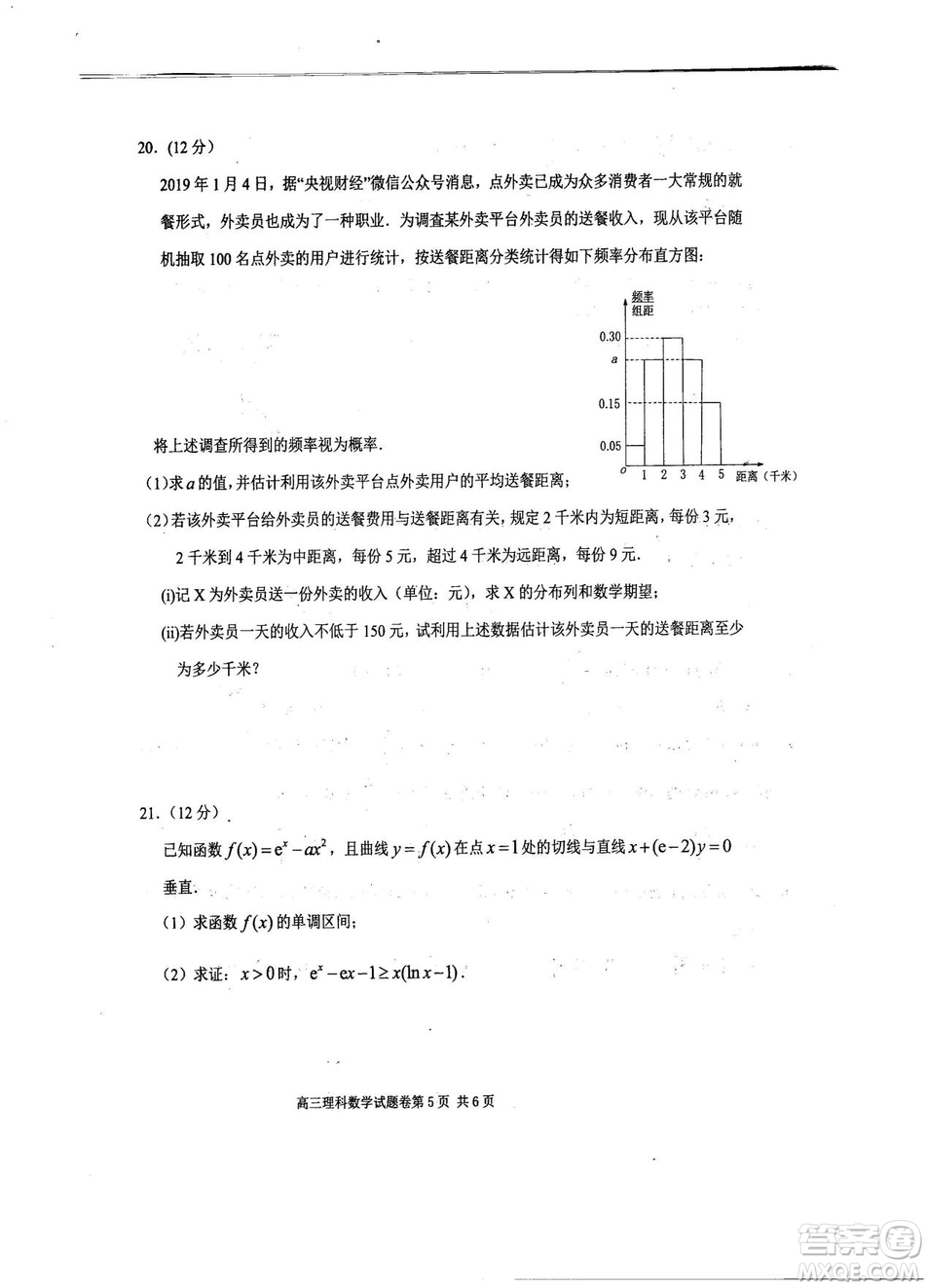2019年河南省八市重點高中聯(lián)盟領軍考試第五次測評文理數(shù)試題及答案