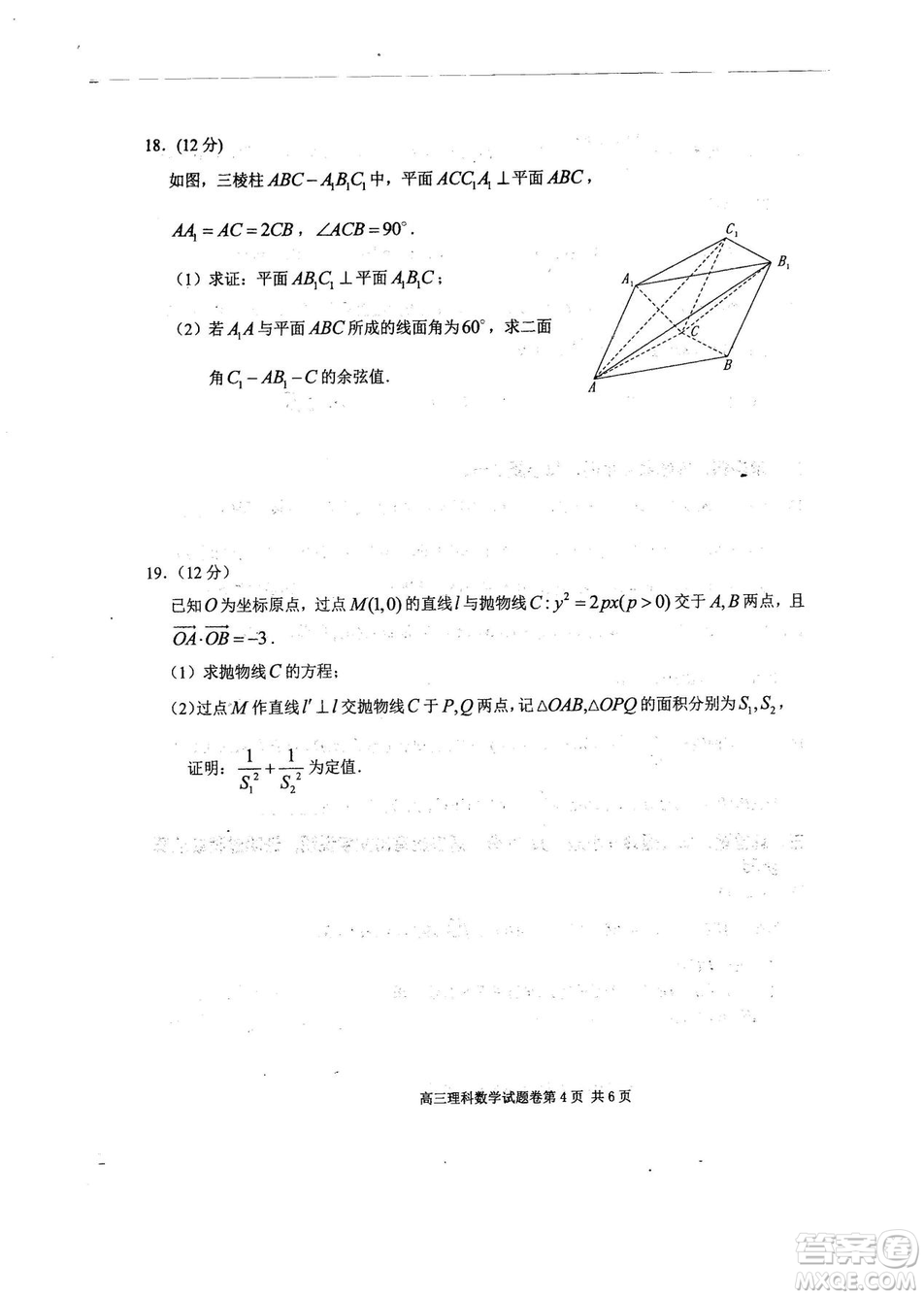 2019年河南省八市重點高中聯(lián)盟領軍考試第五次測評文理數(shù)試題及答案