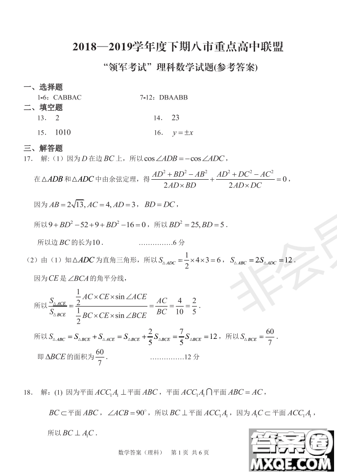 2019年河南省八市重點高中聯(lián)盟領軍考試第五次測評文理數(shù)試題及答案