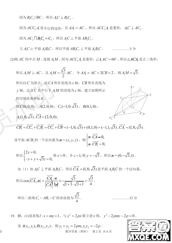 2019年河南省八市重點高中聯(lián)盟領軍考試第五次測評文理數(shù)試題及答案