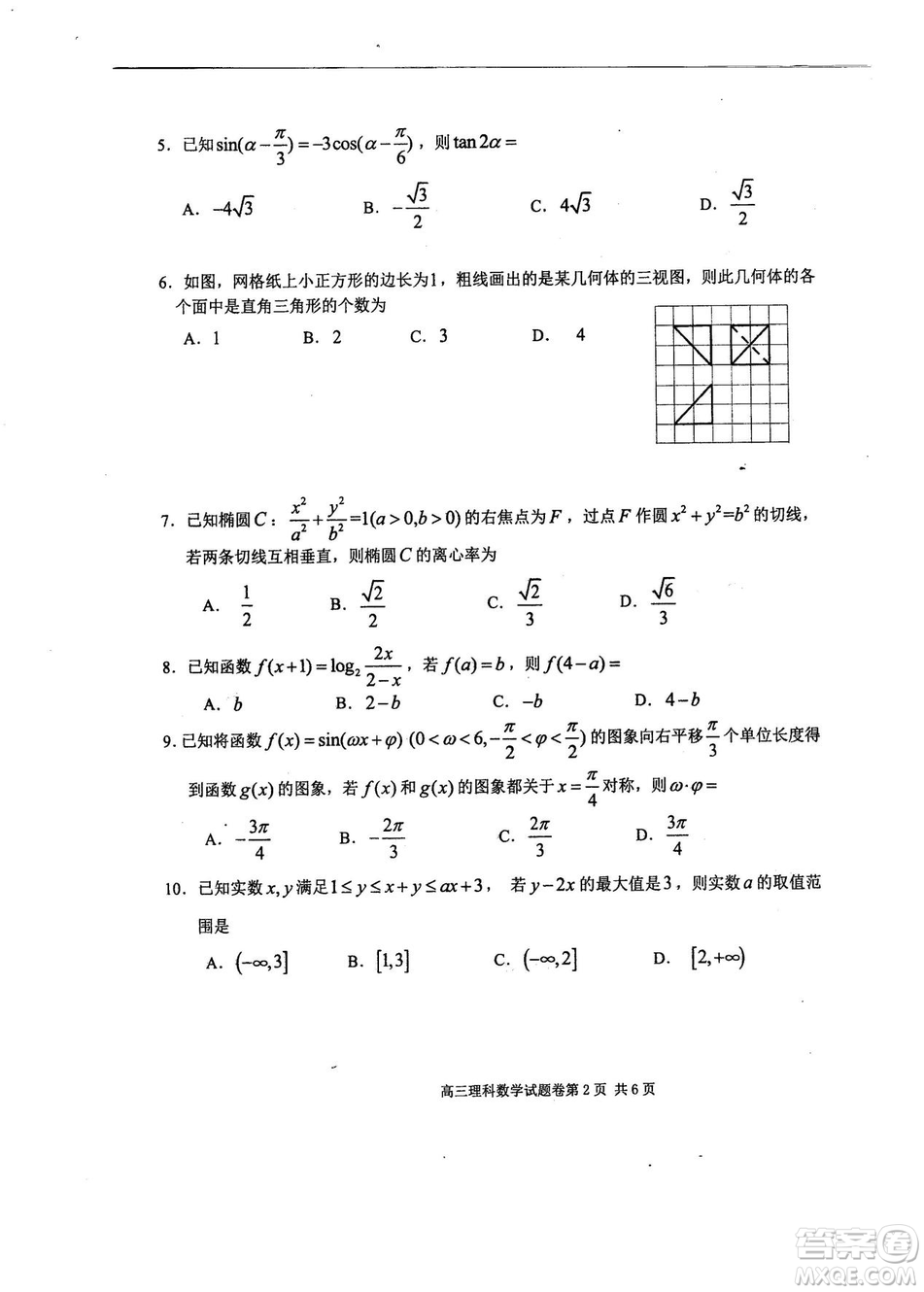 2019年河南省八市重點高中聯(lián)盟領軍考試第五次測評文理數(shù)試題及答案