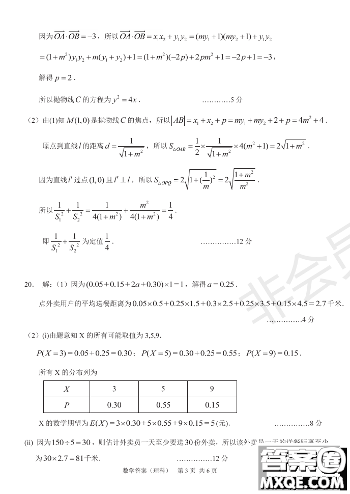2019年河南省八市重點高中聯(lián)盟領軍考試第五次測評文理數(shù)試題及答案