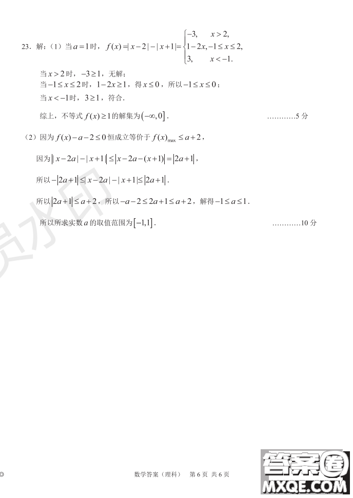 2019年河南省八市重點高中聯(lián)盟領軍考試第五次測評文理數(shù)試題及答案