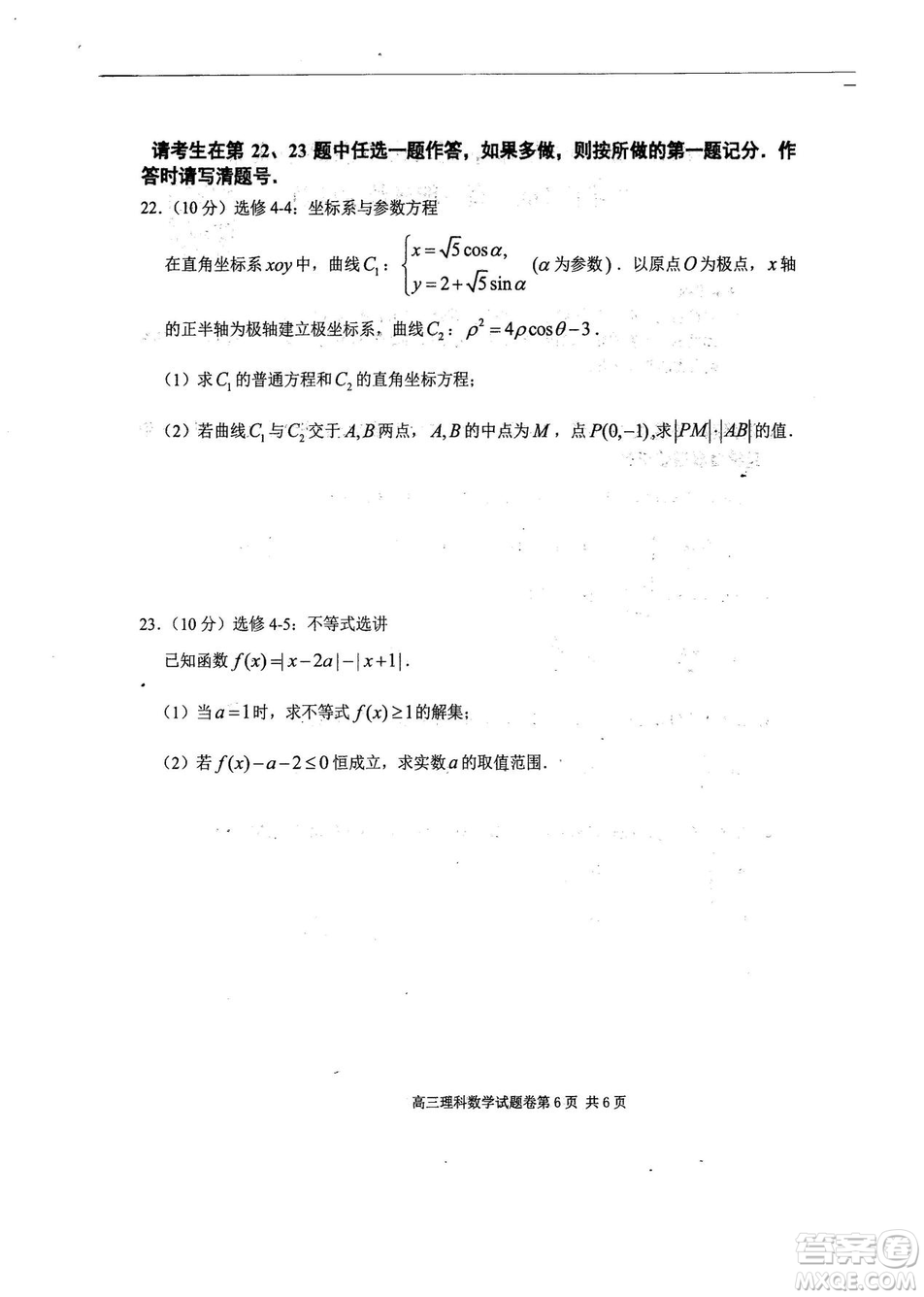 2019年河南省八市重點高中聯(lián)盟領軍考試第五次測評文理數(shù)試題及答案