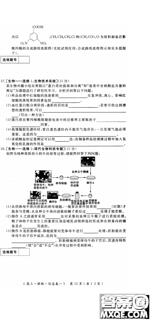 2019年學海園大聯(lián)考信息卷一理綜試題及答案