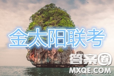 2019年5月24日金太陽百校聯(lián)考文理綜試題及參考答案