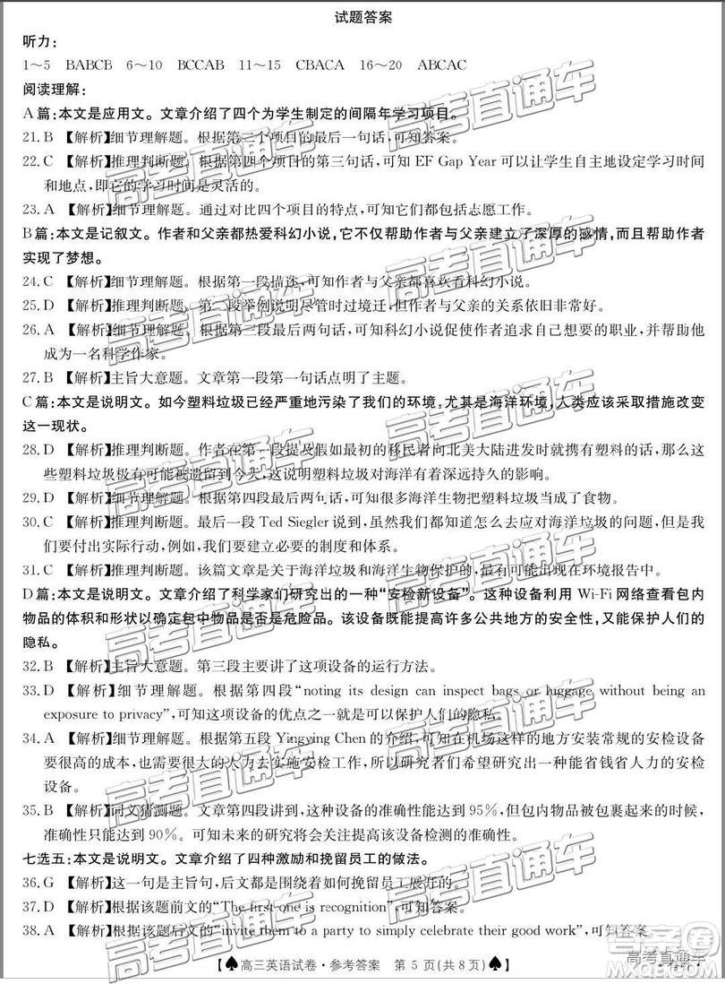 2019年5月24日金太陽百校聯(lián)考英語試題及參考答案