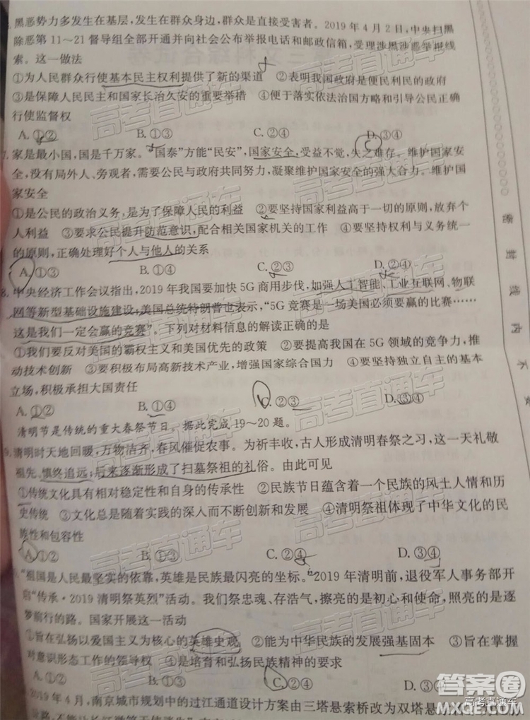 2019年5月24日金太陽百校聯(lián)考文理綜試題及參考答案