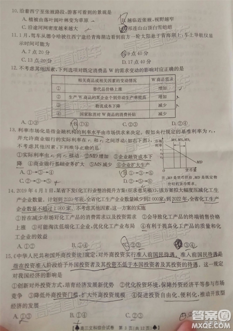 2019年5月24日金太陽百校聯(lián)考文理綜試題及參考答案