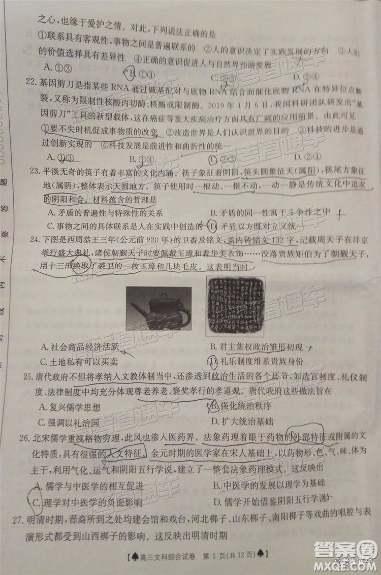 2019年5月24日金太陽百校聯(lián)考文理綜試題及參考答案