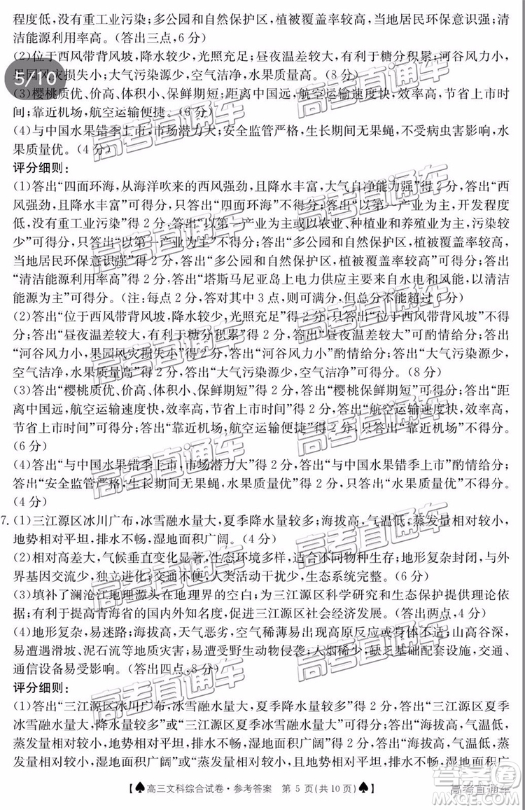 2019年5月24日金太陽百校聯(lián)考文理綜試題及參考答案