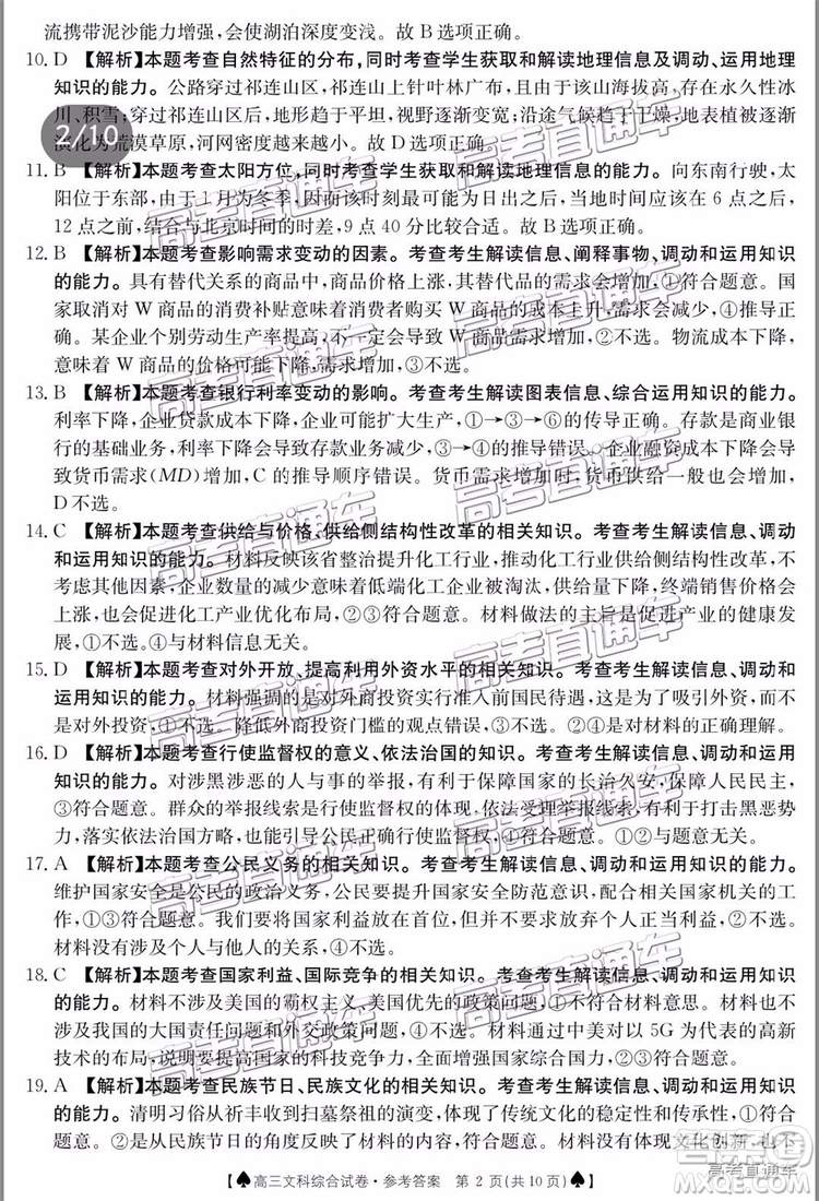2019年5月24日金太陽百校聯(lián)考文理綜試題及參考答案