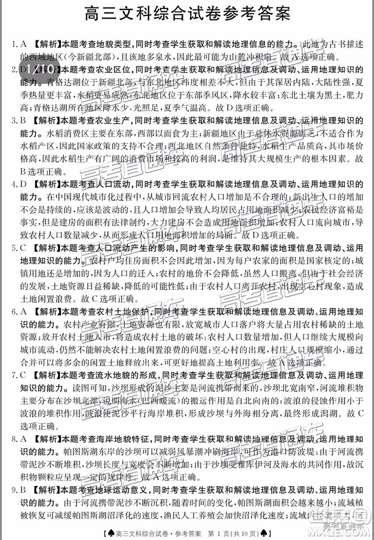 2019年5月24日金太陽百校聯(lián)考文理綜試題及參考答案