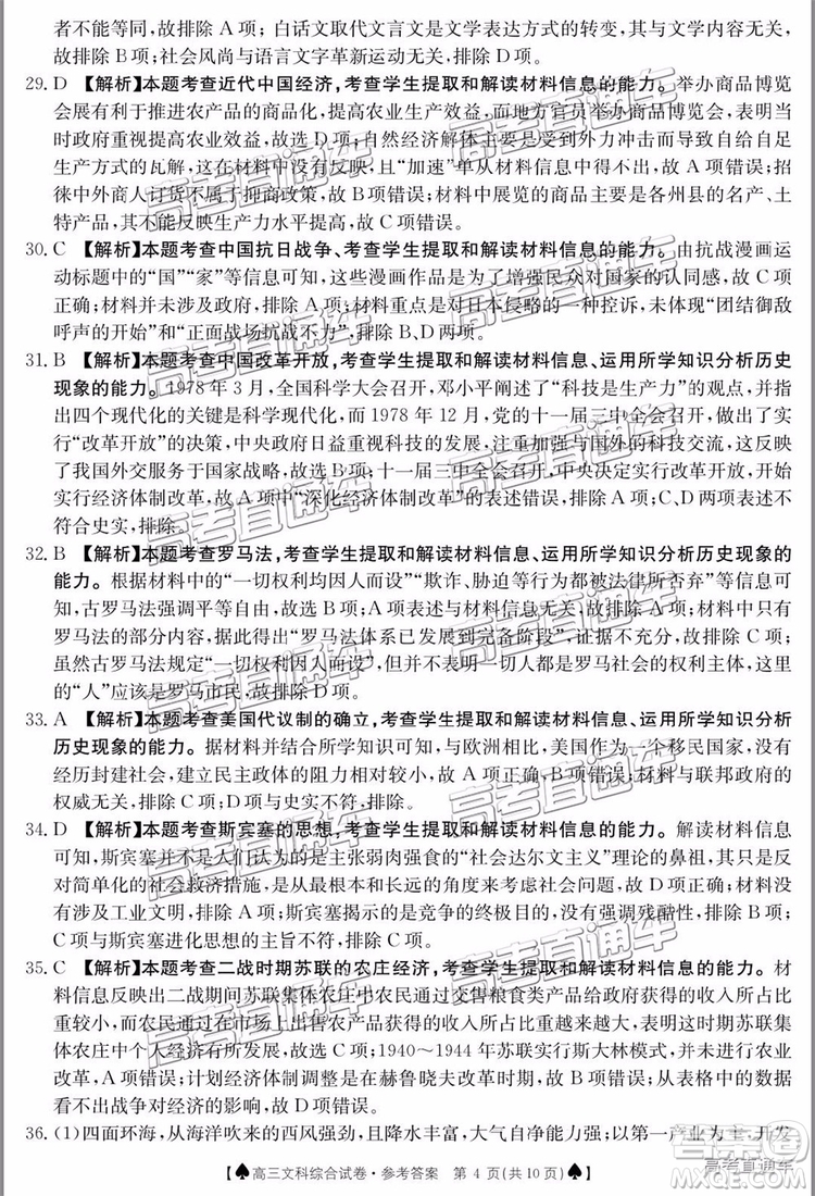 2019年5月24日金太陽百校聯(lián)考文理綜試題及參考答案