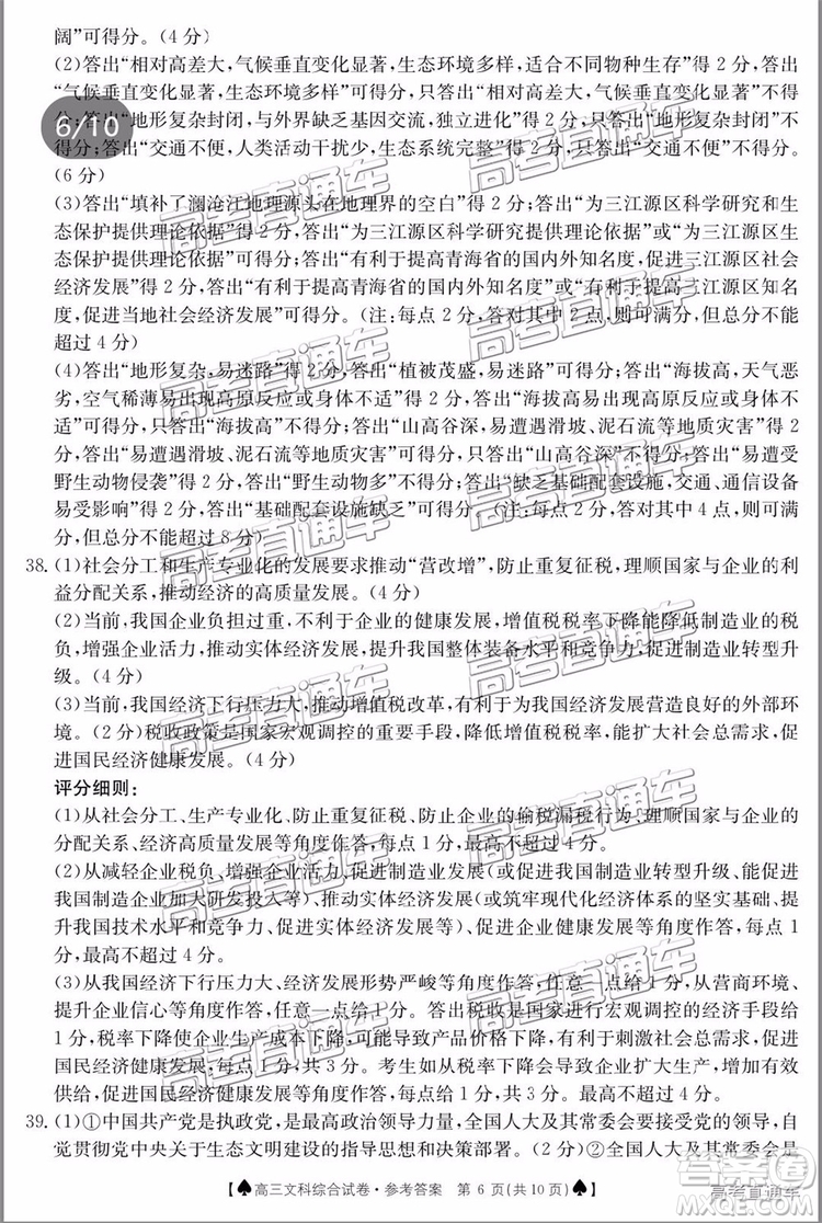 2019年5月24日金太陽百校聯(lián)考文理綜試題及參考答案