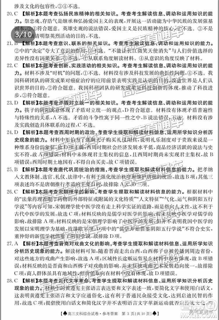 2019年5月24日金太陽百校聯(lián)考文理綜試題及參考答案