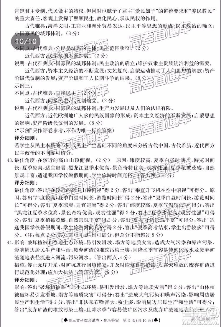 2019年5月24日金太陽百校聯(lián)考文理綜試題及參考答案