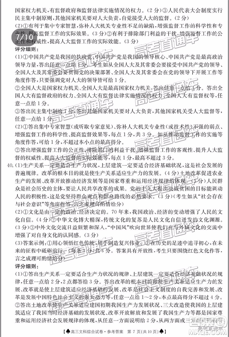 2019年5月24日金太陽百校聯(lián)考文理綜試題及參考答案