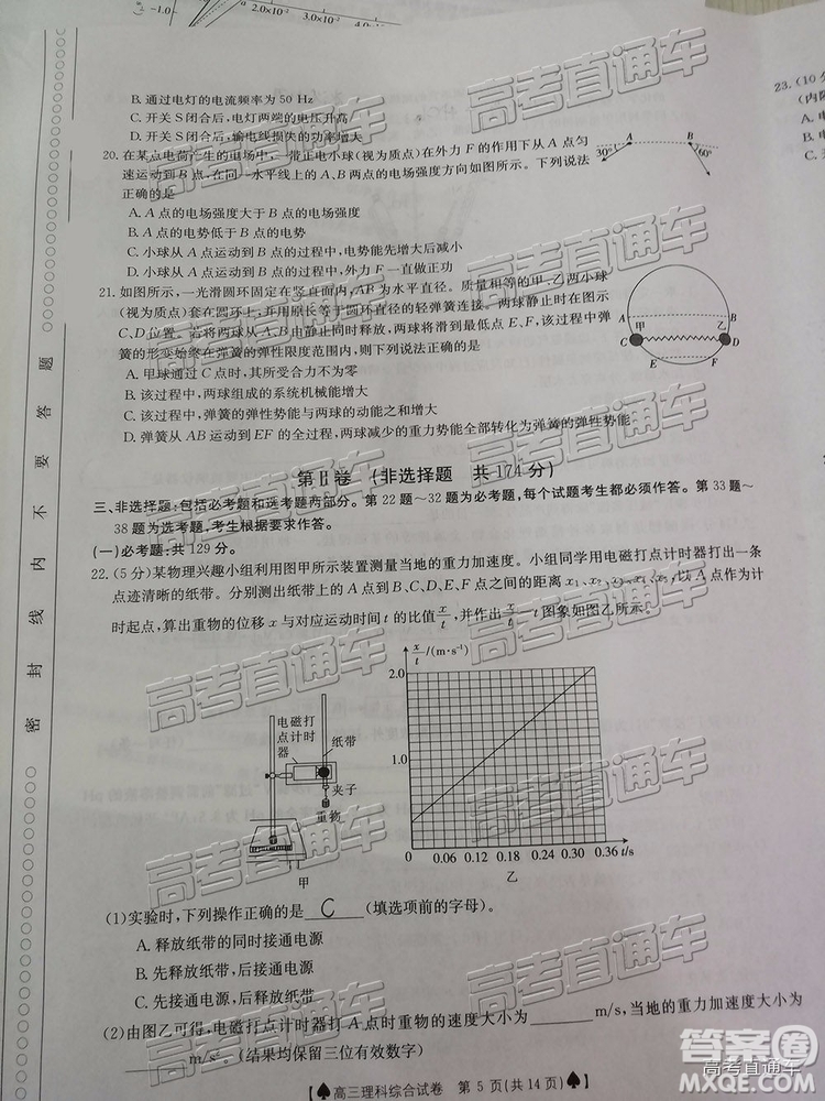 2019年5月24日金太陽百校聯(lián)考文理綜試題及參考答案